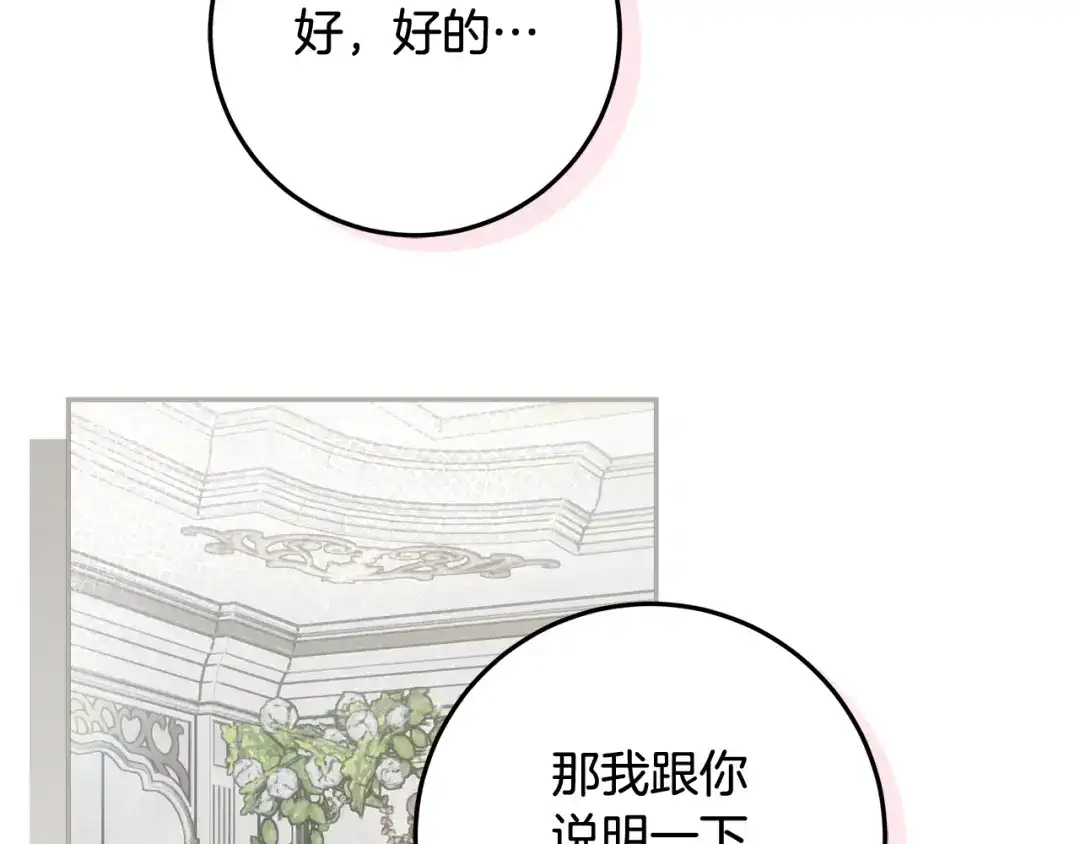 第48话治脱发有奇效-做好被离婚的准备-changman（第15张）