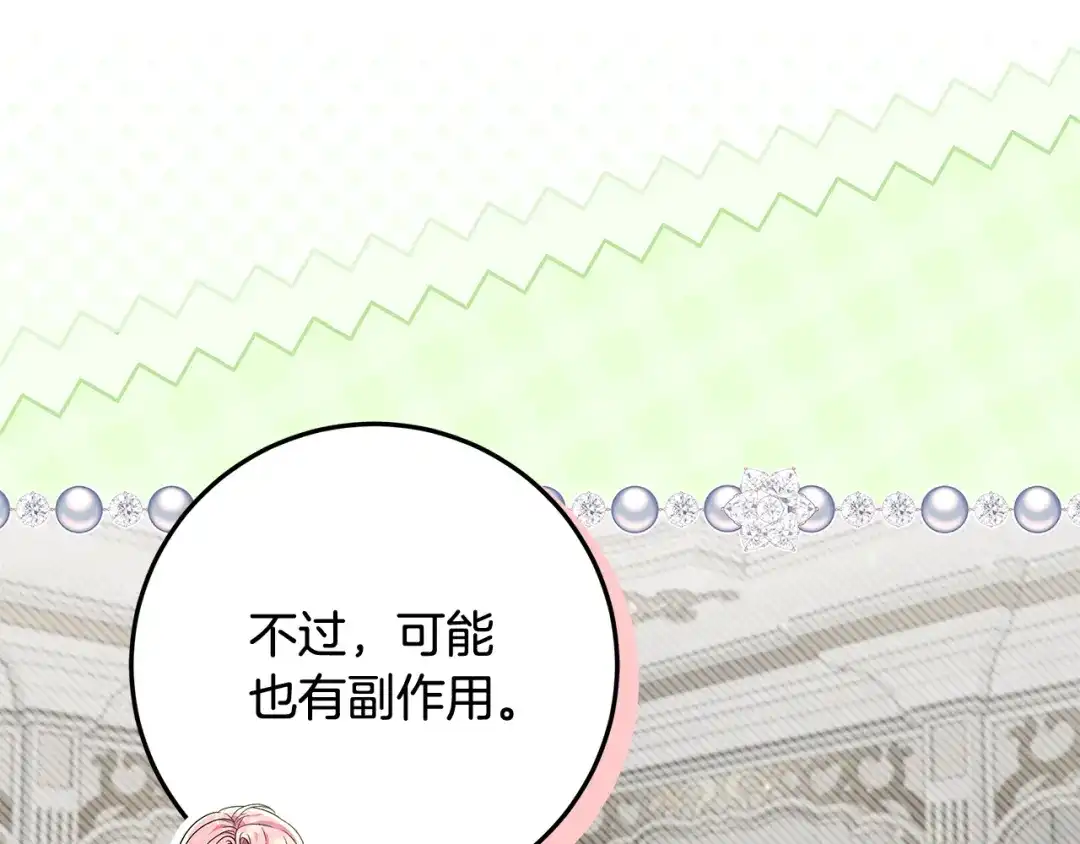 第48话治脱发有奇效-做好被离婚的准备-changman（第5张）