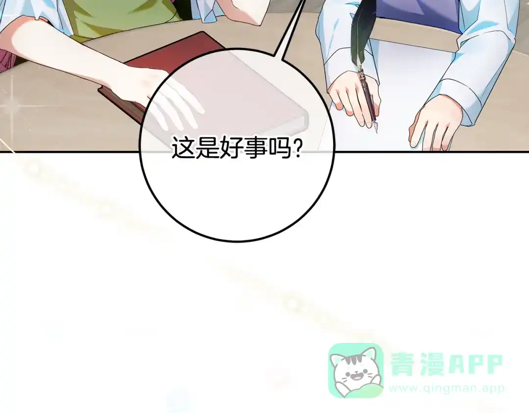 第4话第一个生日派对-做好被离婚的准备-changman（第11张）