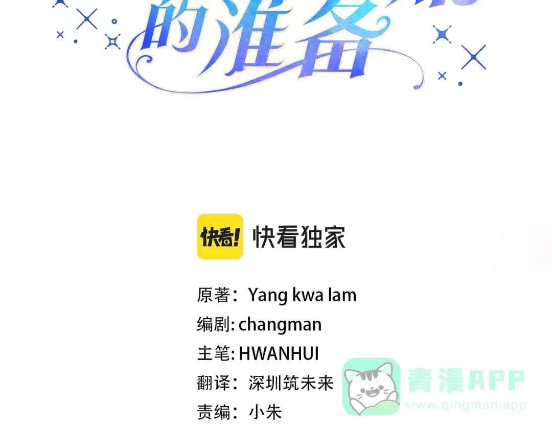第4话第一个生日派对-做好被离婚的准备-changman（第41张）