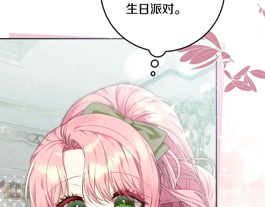 第4话第一个生日派对-做好被离婚的准备-changman（第17张）