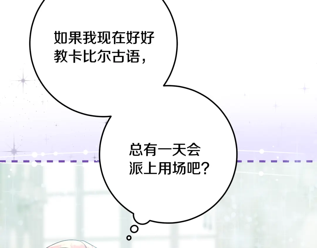 第4话第一个生日派对-做好被离婚的准备-changman（第33张）