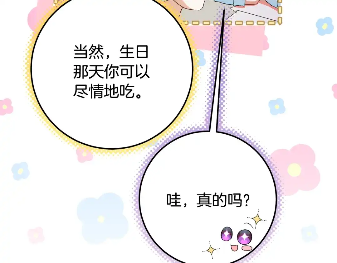 第4话第一个生日派对-做好被离婚的准备-changman（第14张）