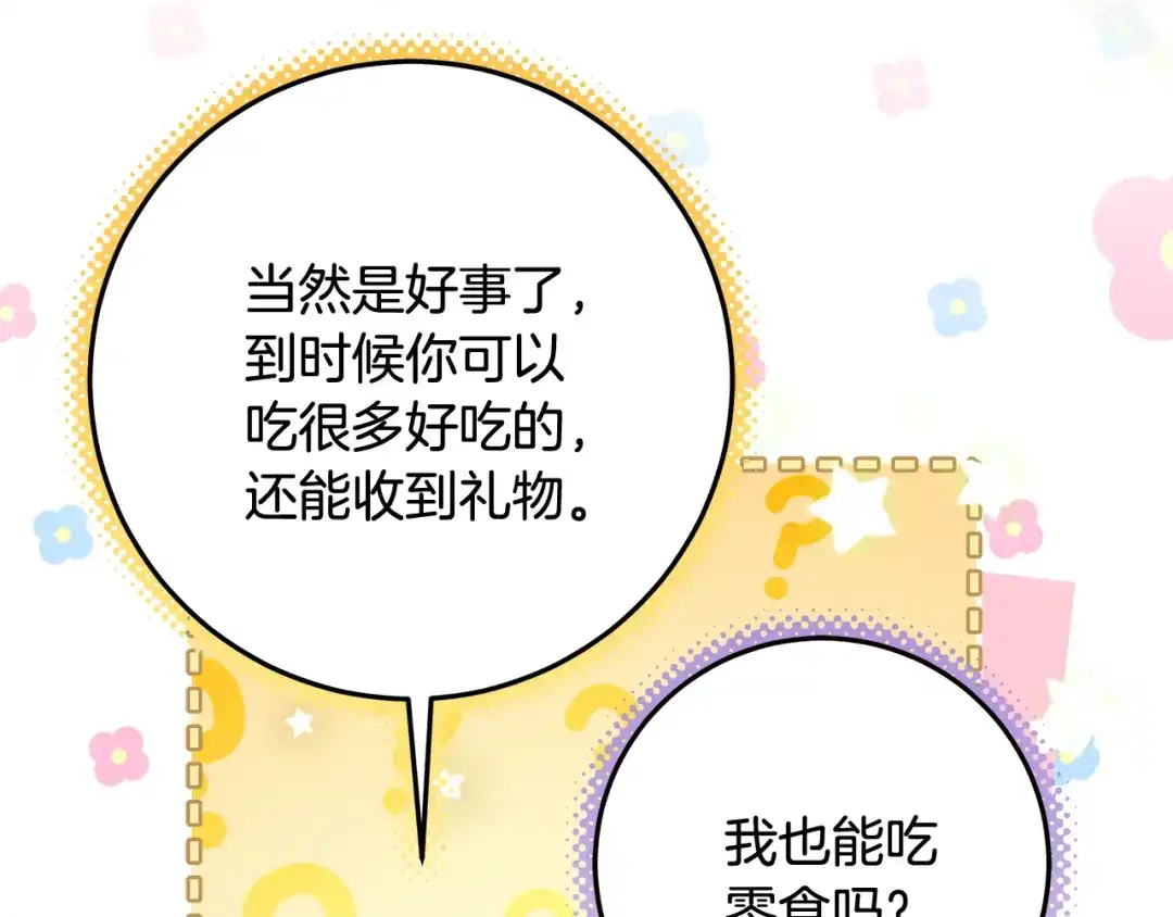 第4话第一个生日派对-做好被离婚的准备-changman（第12张）
