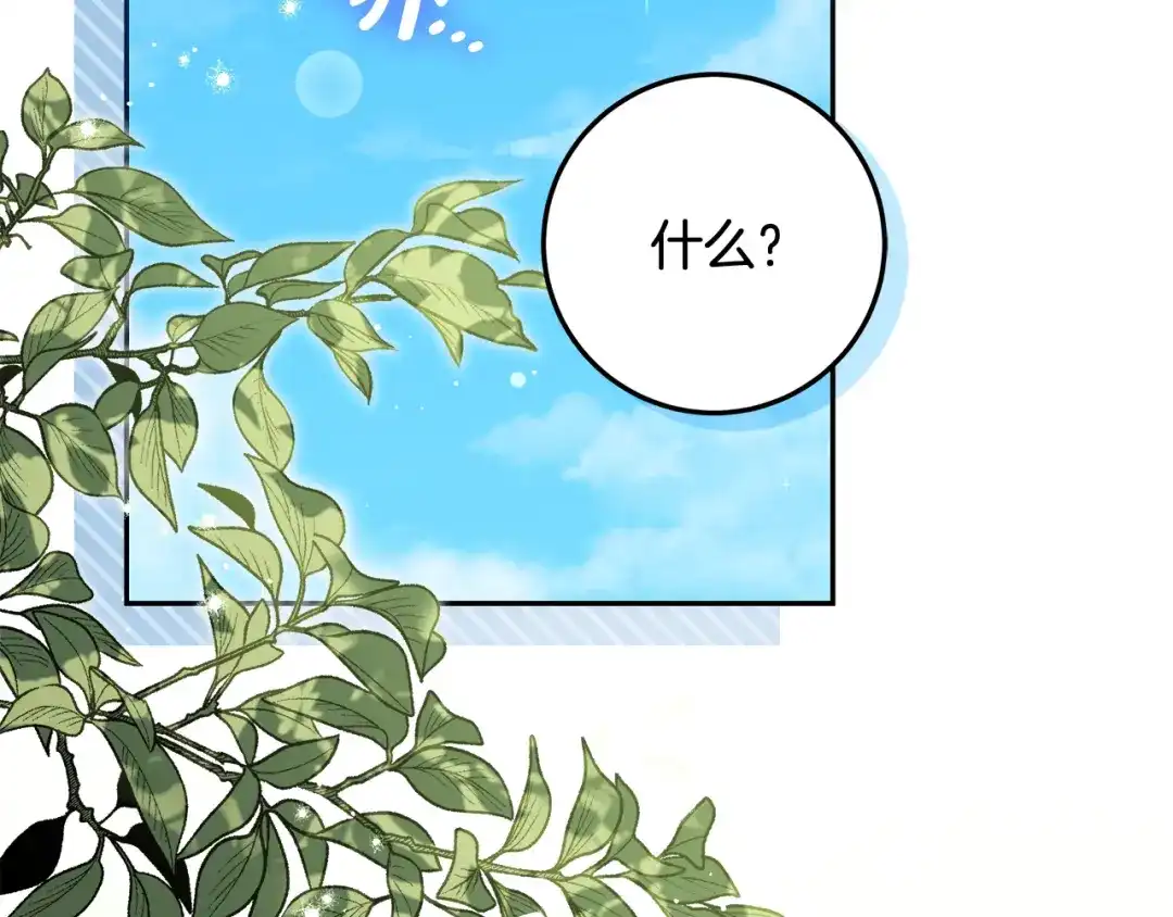 第51话提议同房而睡-做好被离婚的准备-changman（第3张）