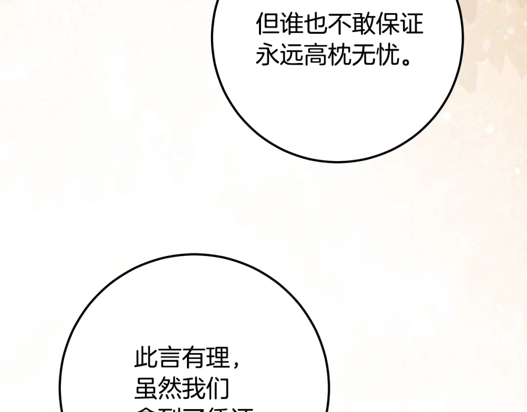第56话各方势力蠢蠢欲动-做好被离婚的准备-changman（第10张）