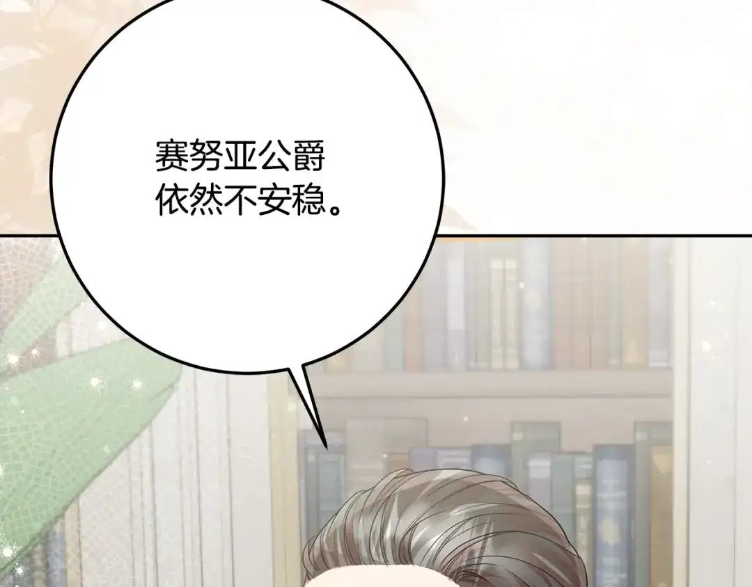 第56话各方势力蠢蠢欲动-做好被离婚的准备-changman（第7张）