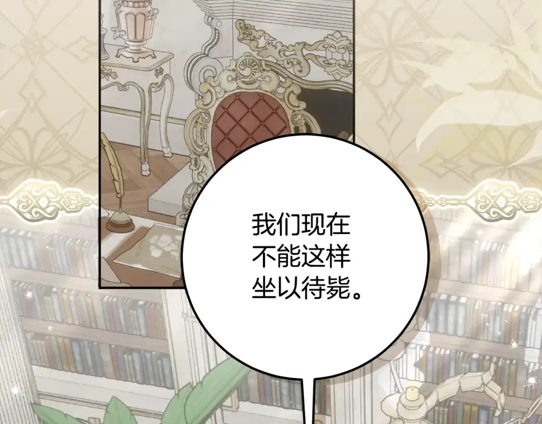 第56话各方势力蠢蠢欲动-做好被离婚的准备-changman（第3张）