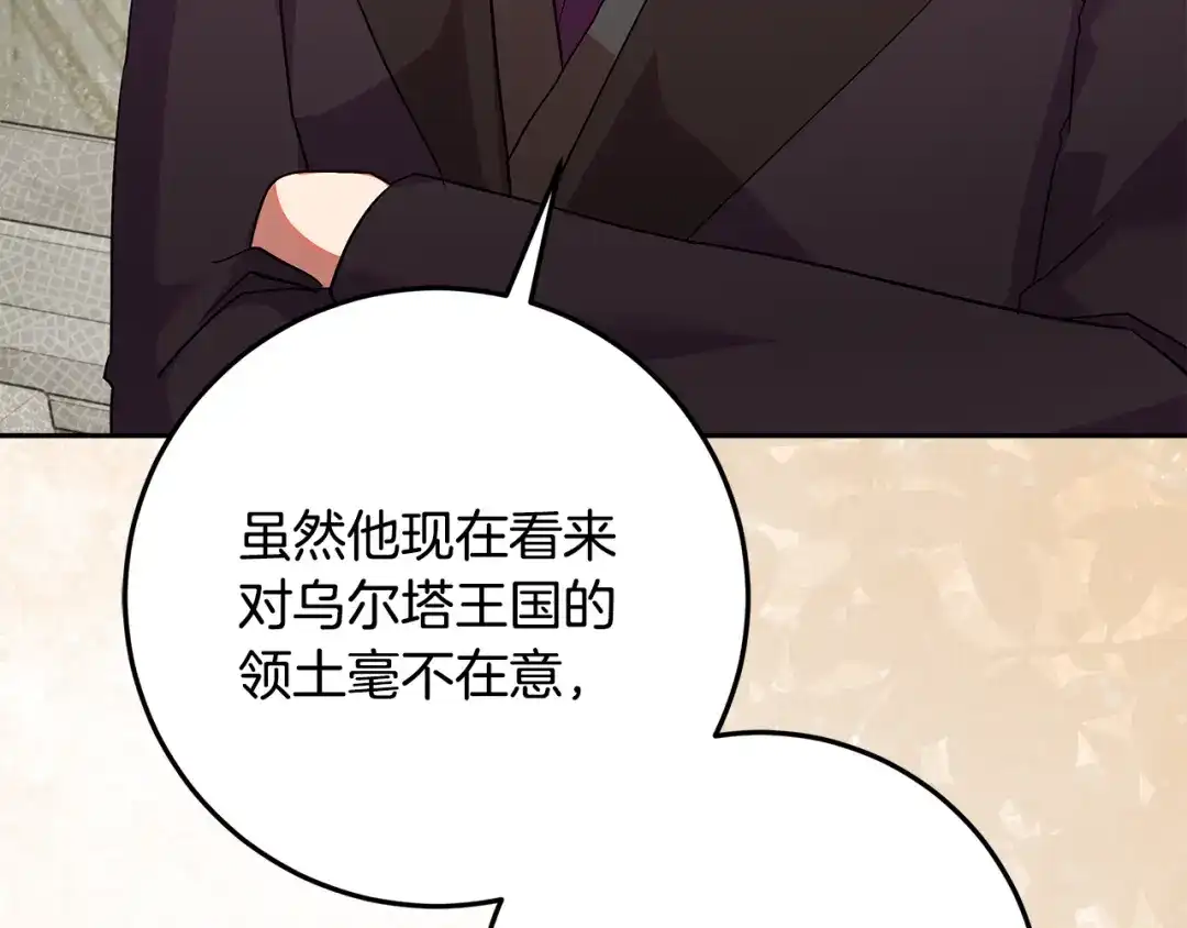 第56话各方势力蠢蠢欲动-做好被离婚的准备-changman（第9张）