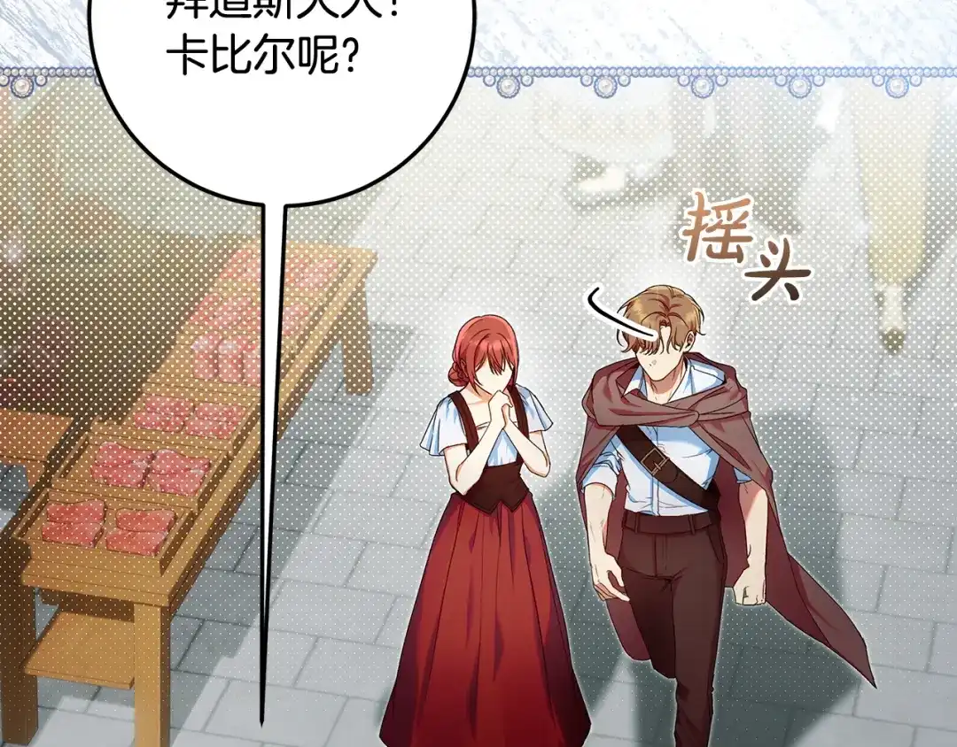 第5话偶遇商团团主-做好被离婚的准备-changman（第3张）