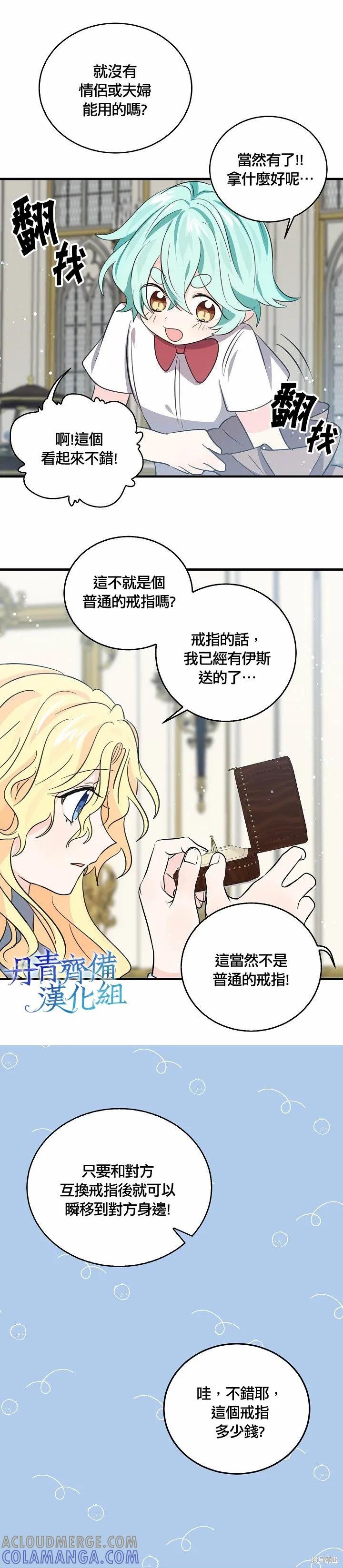 第37话-我是勇者的前女友-SETE,송서림（第6张）
