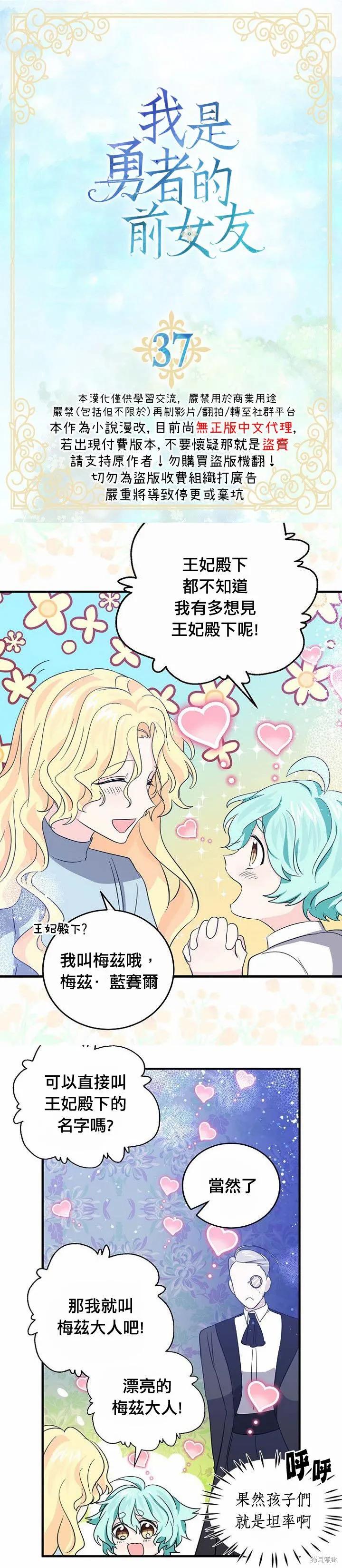 第37话-我是勇者的前女友-SETE,송서림（第1张）