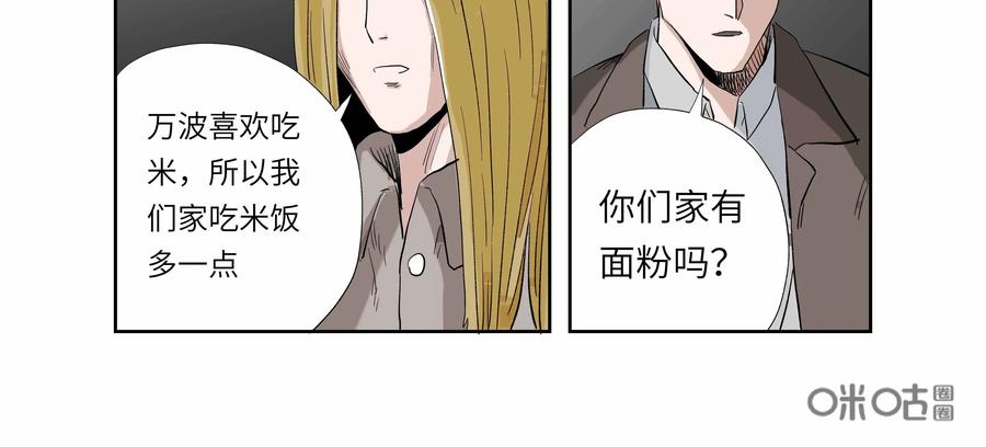 第57话：七封信（九）-三十七号档案-界首市助众文化传媒有限责任公司（第9张）