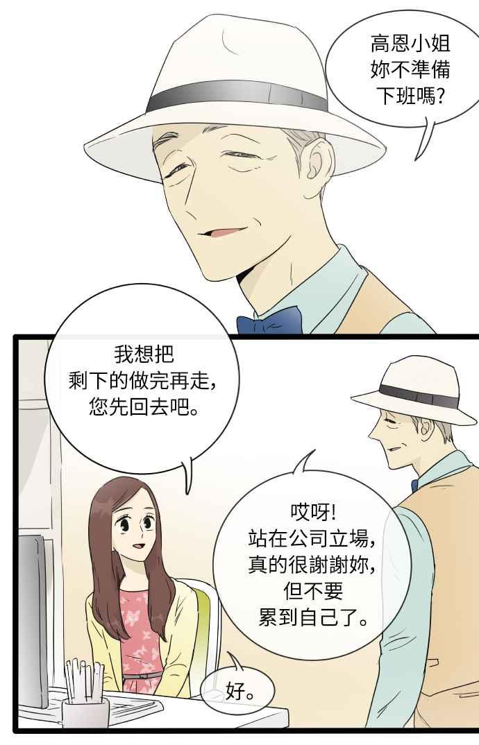 特别篇9-先热情地打扫吧？！-AENGO（第5张）