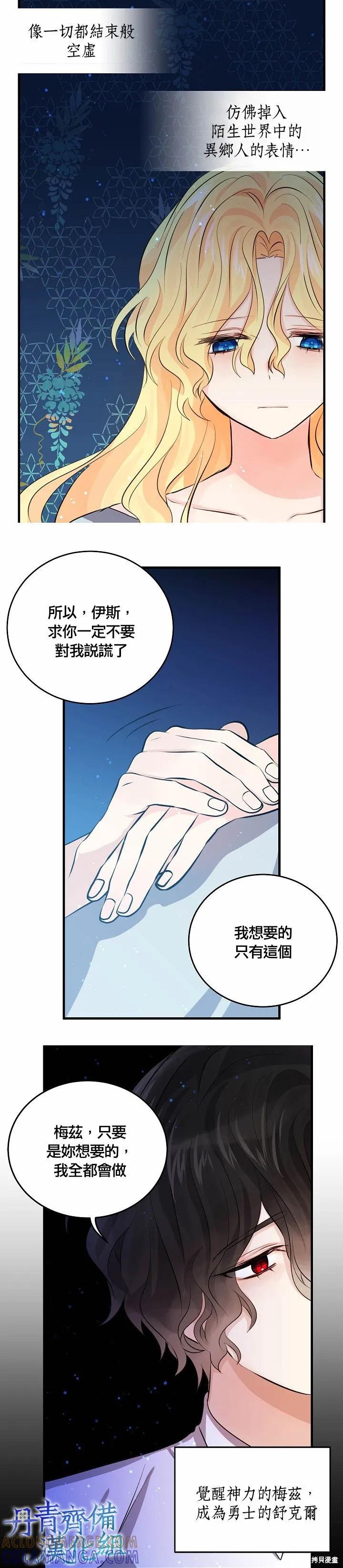 第37话-我是勇者的前女友-SETE,송서림（第16张）