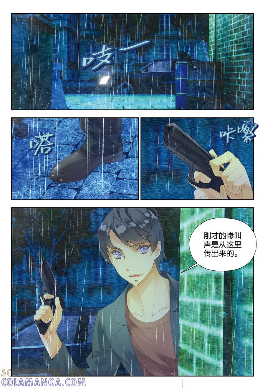 第16话人鬼殊途1-血族少女-漫工厂（第4张）