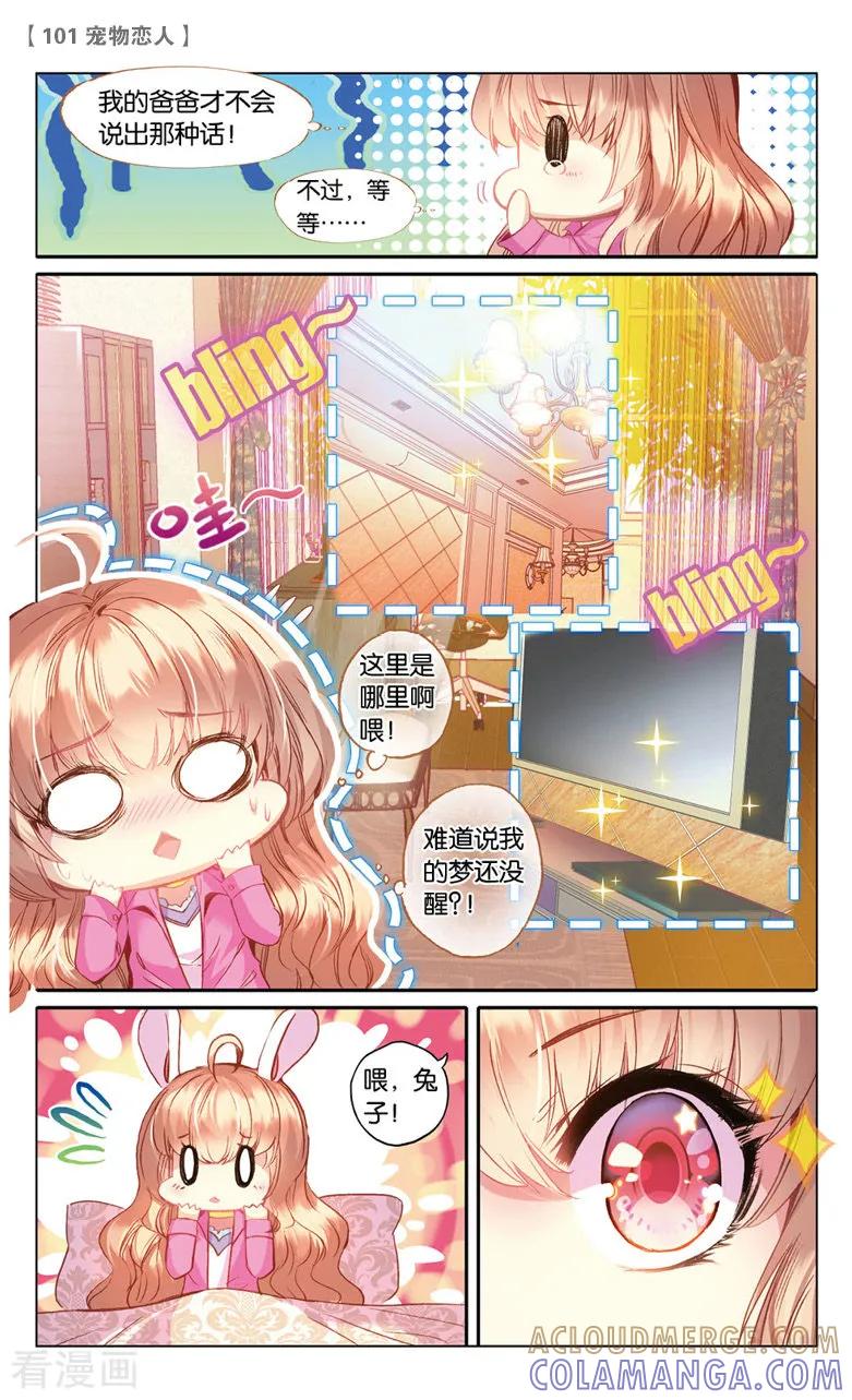 第16话你开心就足够了1-101宠物恋人-漫工厂（第6张）