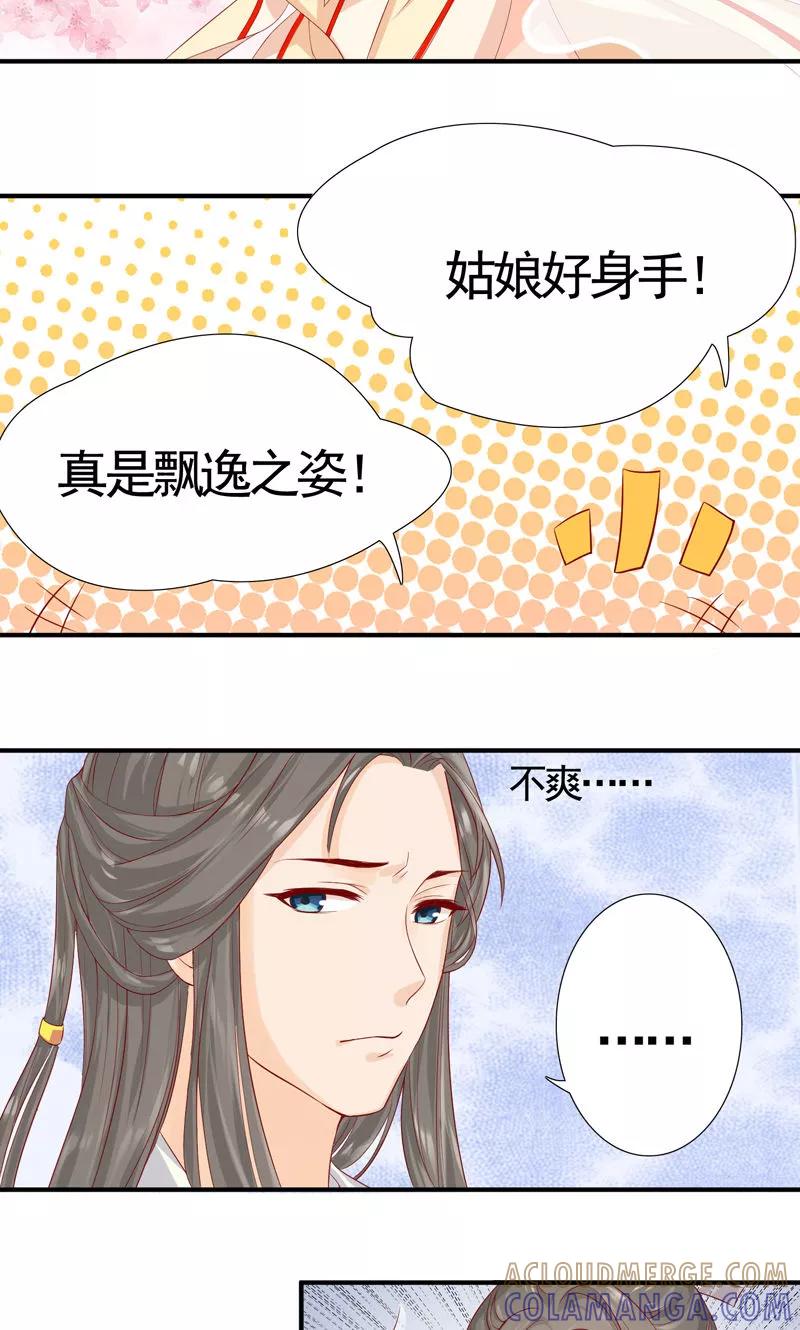 第8话开启走江湖模式-武林萌主-阿里文学 漫悠悠工作室（第3张）