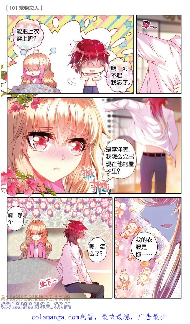 第16话你开心就足够了1-101宠物恋人-漫工厂（第8张）