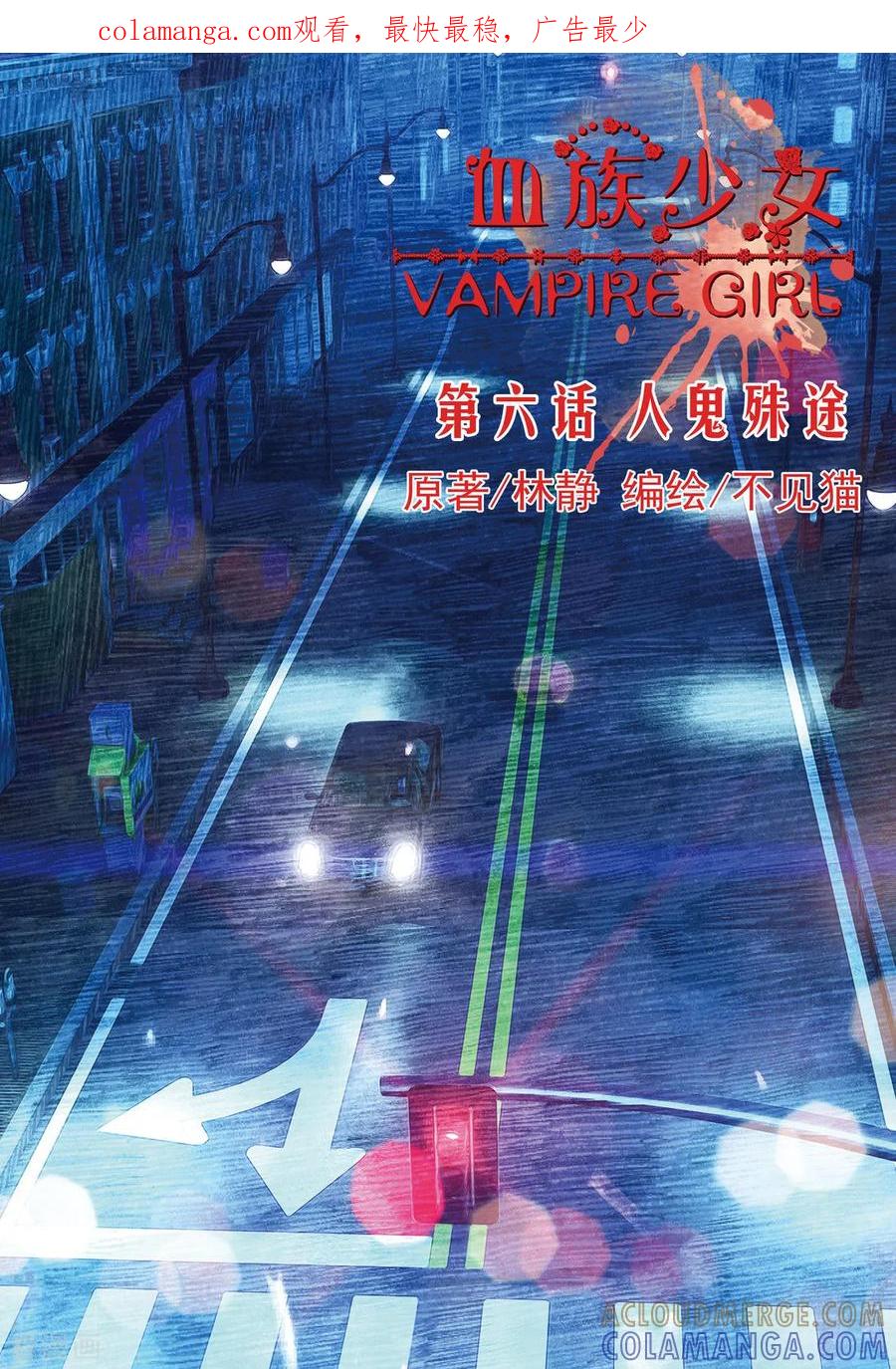 第16话人鬼殊途1-血族少女-漫工厂（第1张）