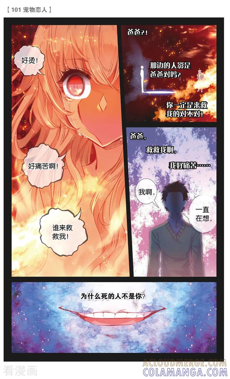 第16话你开心就足够了1-101宠物恋人-漫工厂（第3张）