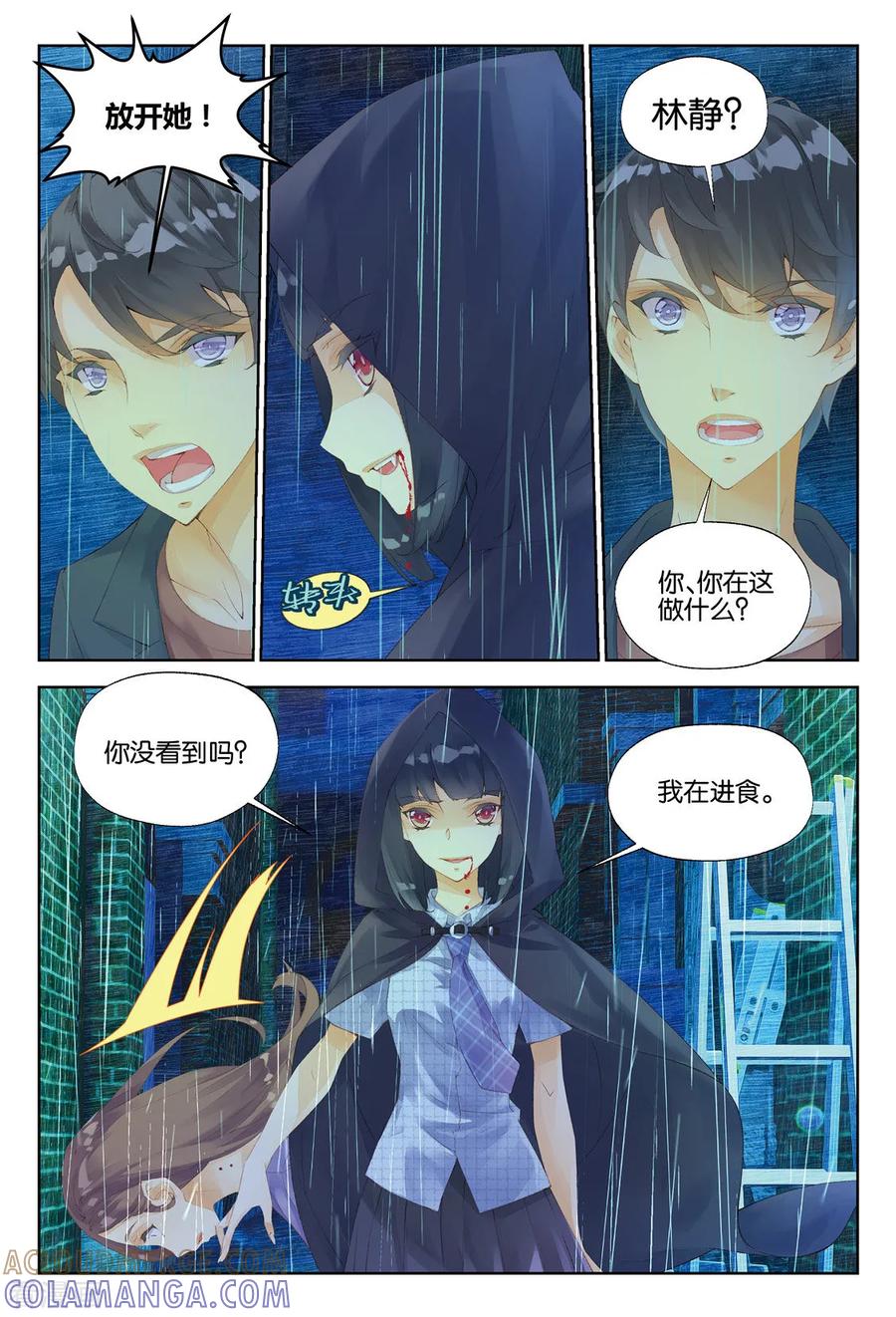 第16话人鬼殊途1-血族少女-漫工厂（第6张）