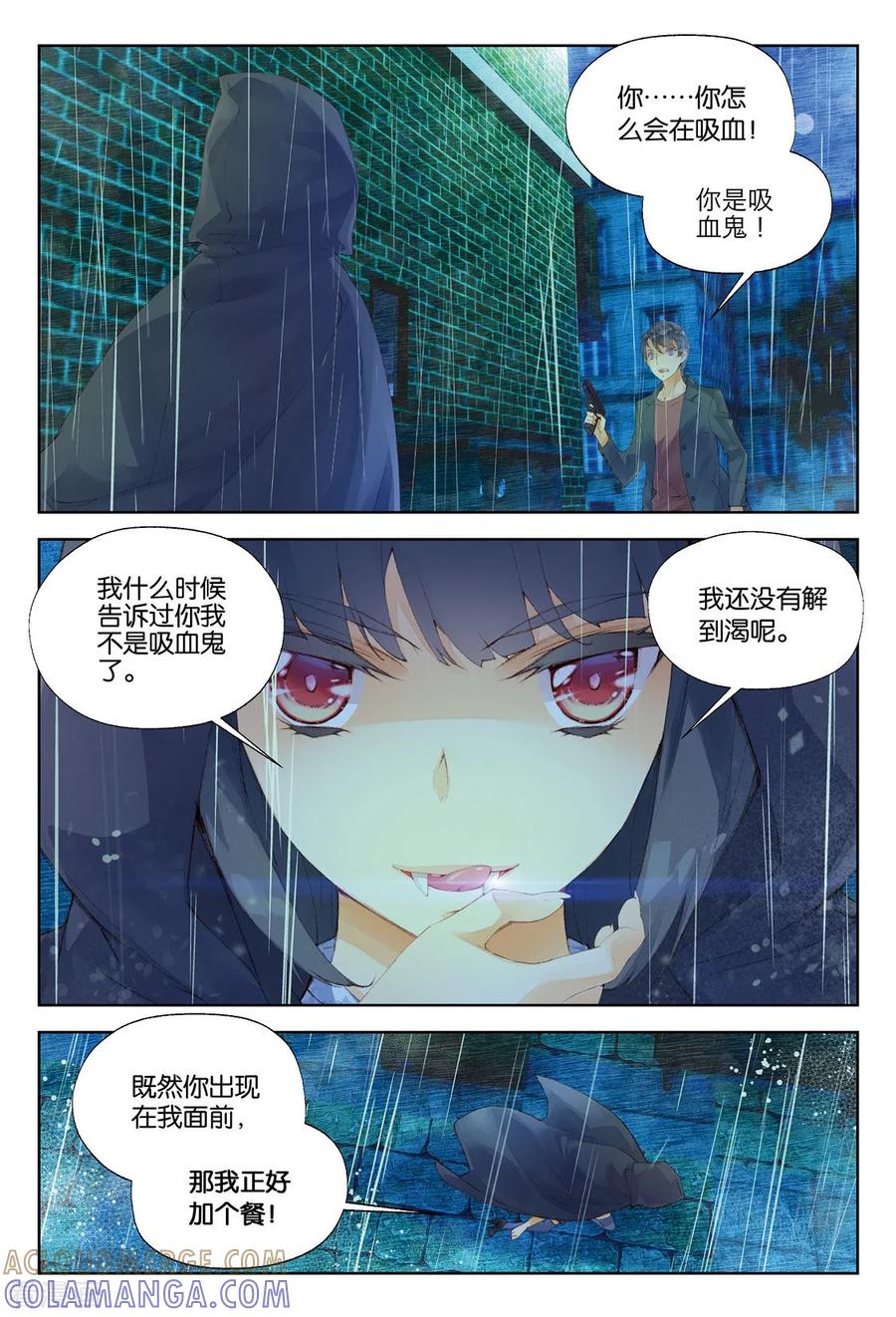 第16话人鬼殊途1-血族少女-漫工厂（第7张）