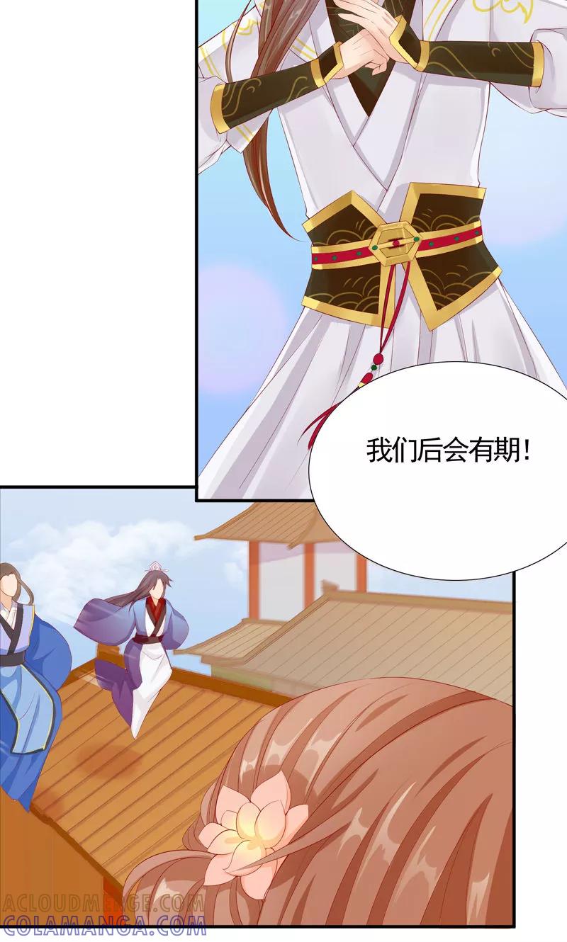 第9话有故人出没-武林萌主-阿里文学 漫悠悠工作室（第9张）