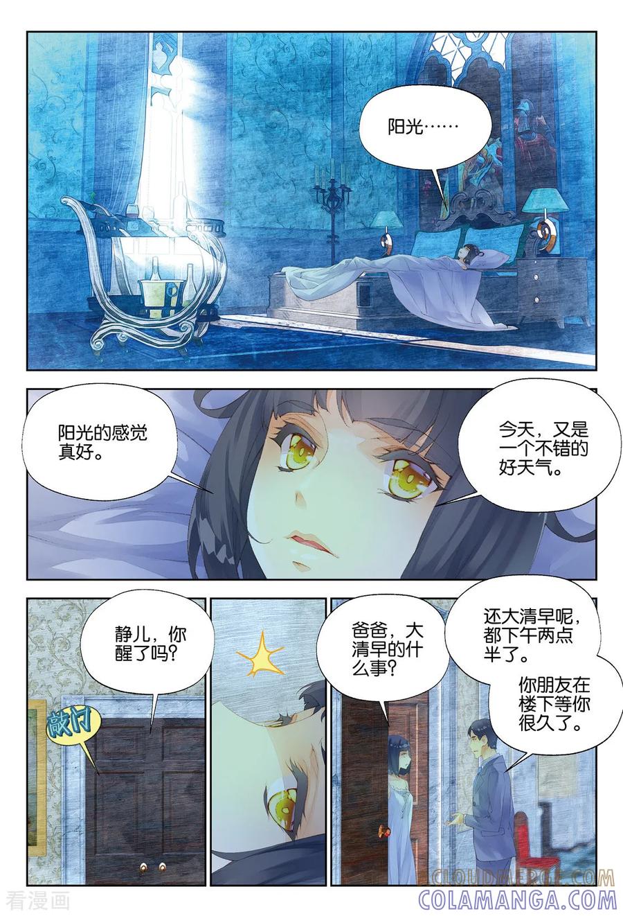 第17话人鬼殊途2-血族少女-漫工厂（第3张）