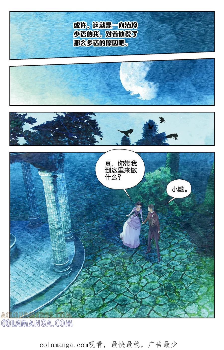 第17话人鬼殊途2-血族少女-漫工厂（第8张）
