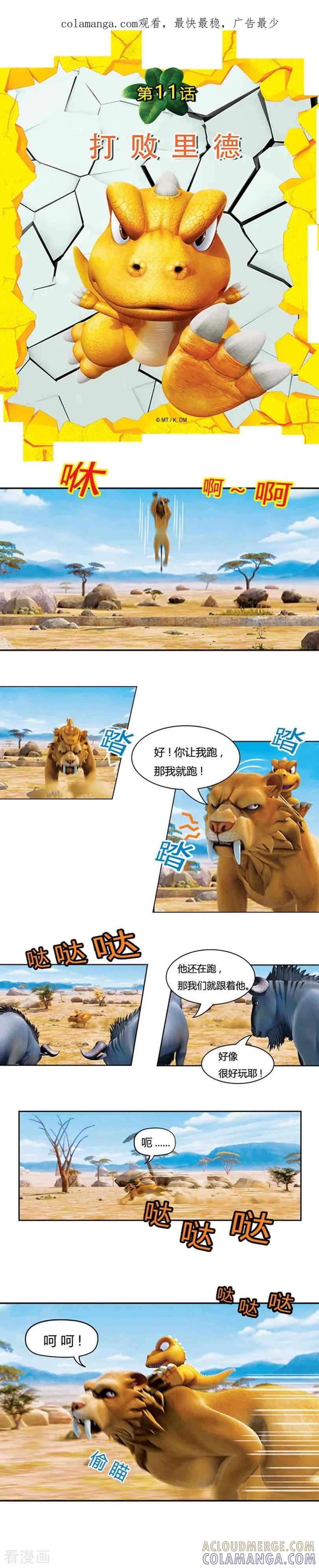 第11话打败里德-阿贡-佳盛文化（第1张）