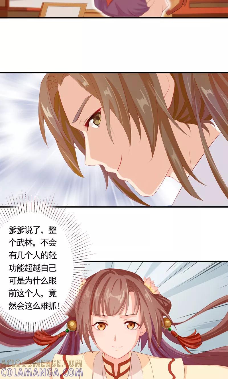 第9话有故人出没-武林萌主-阿里文学 漫悠悠工作室（第3张）