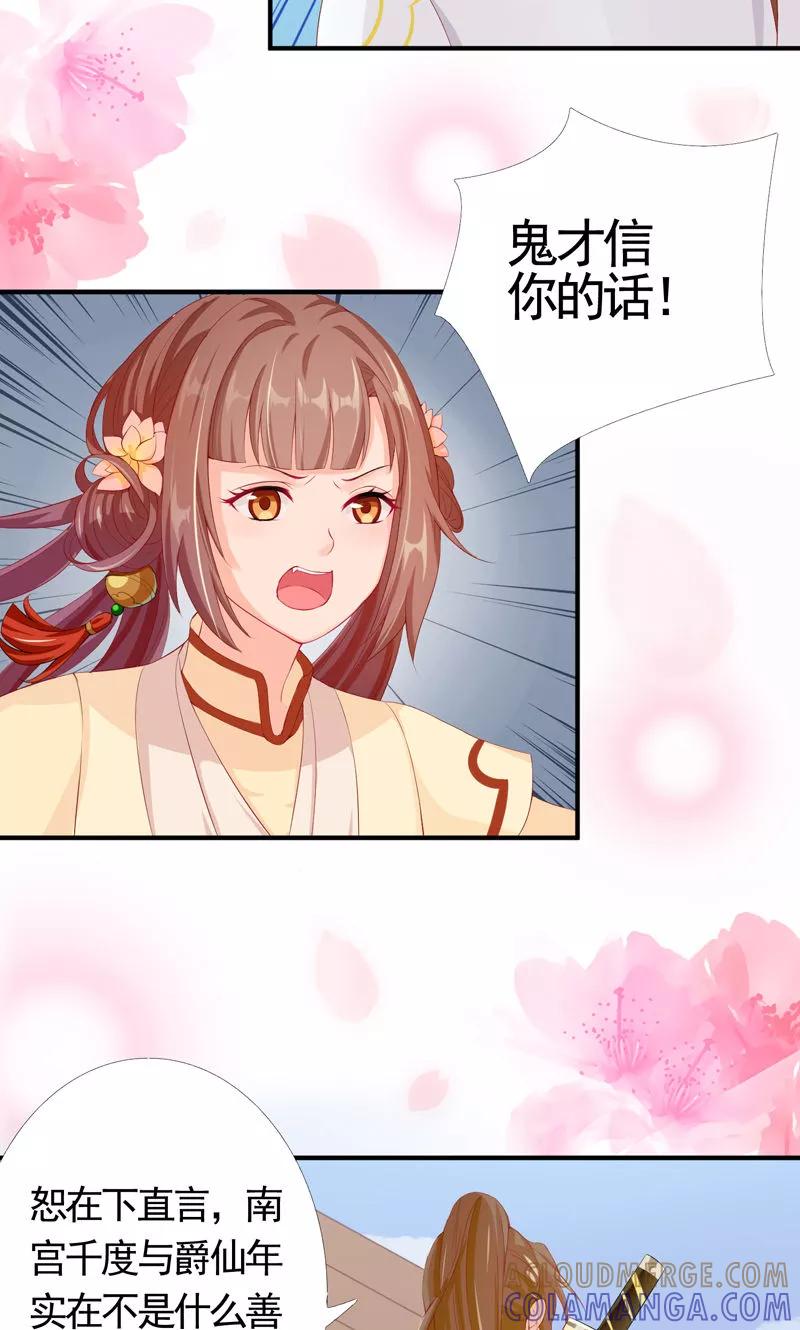 第9话有故人出没-武林萌主-阿里文学 漫悠悠工作室（第5张）