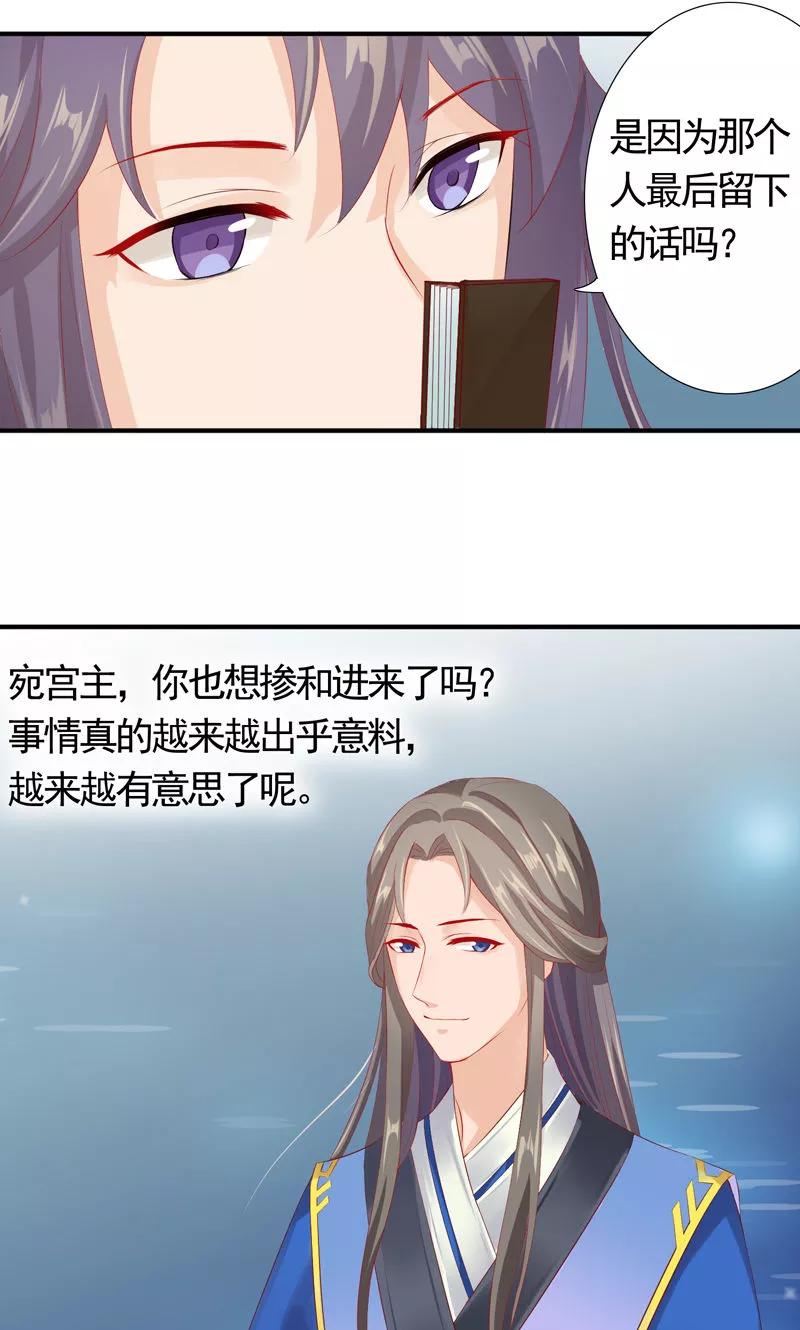 第9话有故人出没-武林萌主-阿里文学 漫悠悠工作室（第26张）