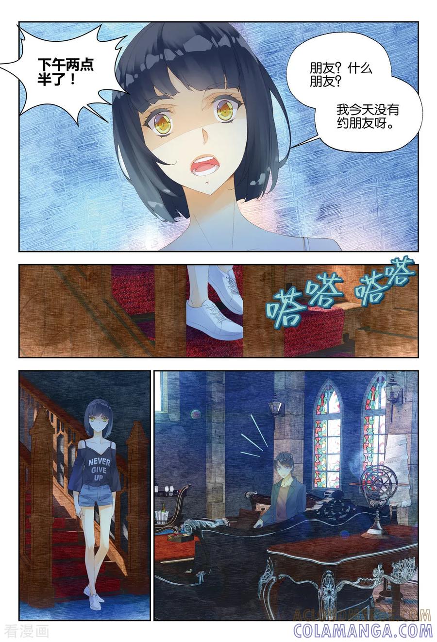 第17话人鬼殊途2-血族少女-漫工厂（第4张）