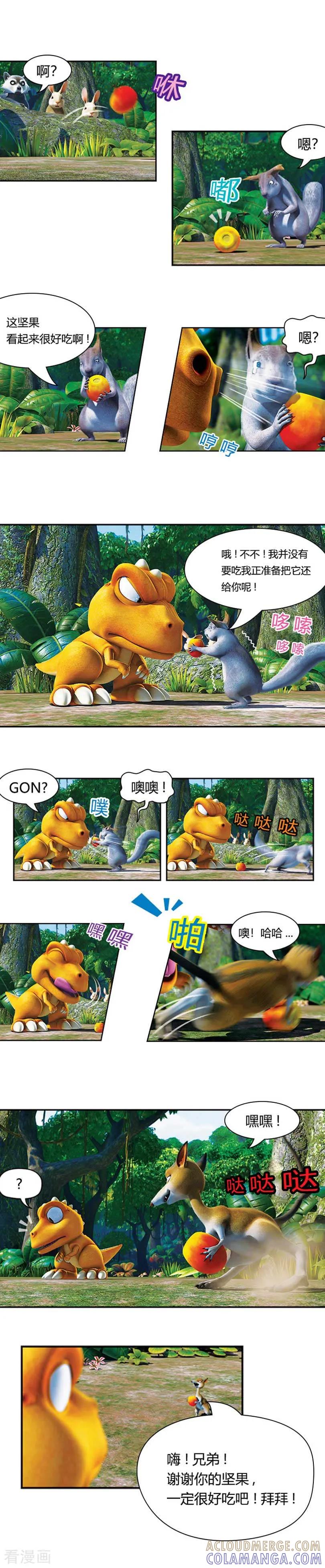 第12话狡猾的歌恩1-阿贡-佳盛文化（第2张）