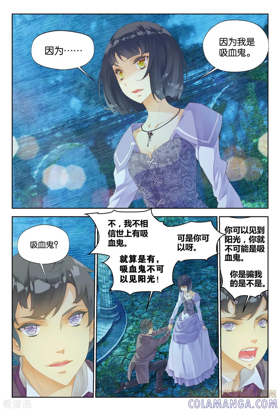 第18话人鬼殊途3-血族少女-漫工厂（第3张）