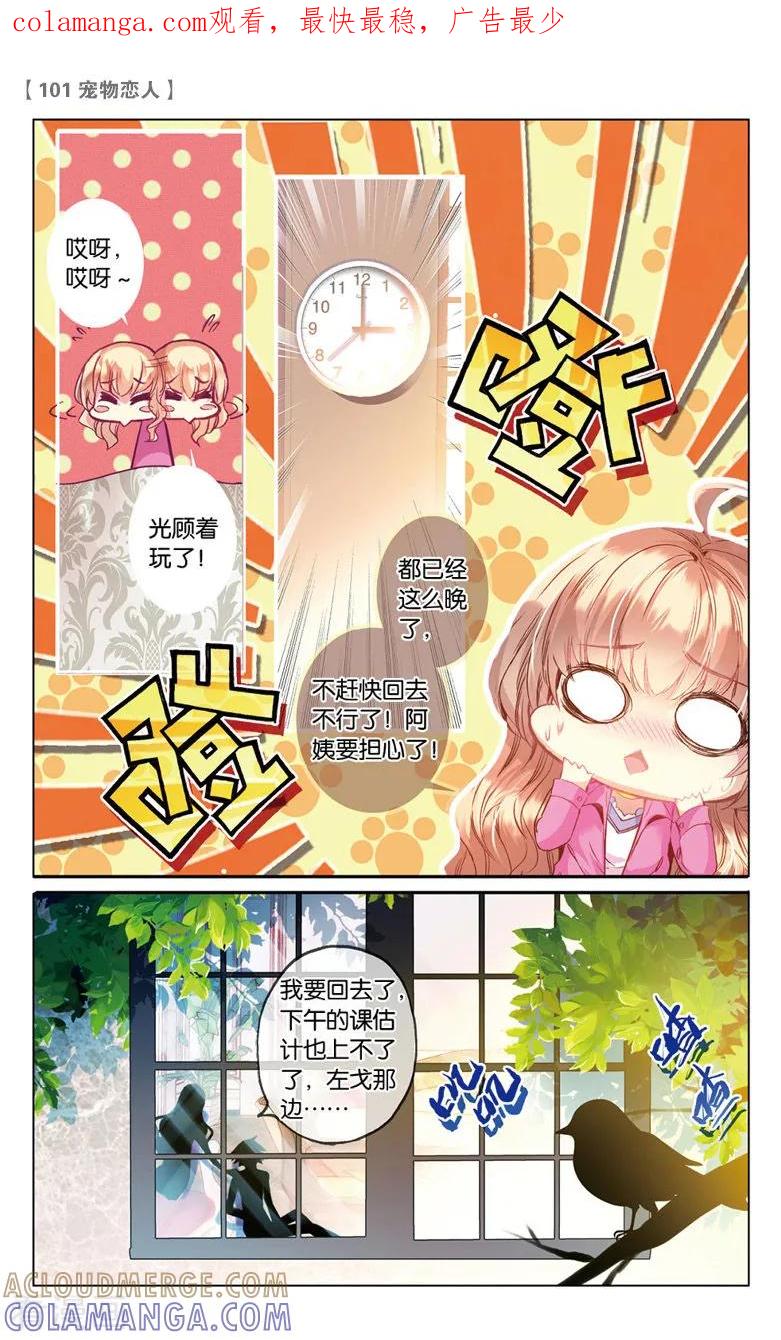 第18话你开心就足够了3-101宠物恋人-漫工厂（第1张）