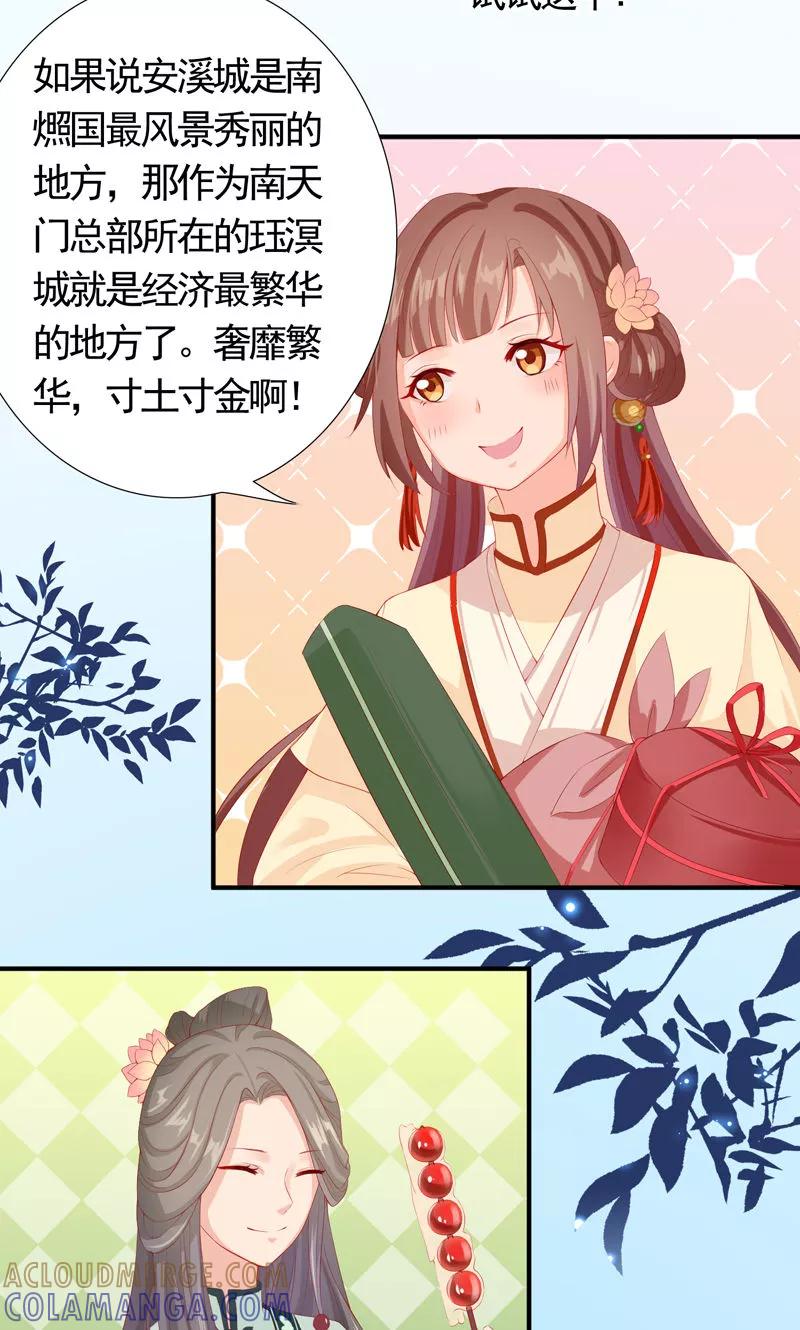 第10话南天门的机关也太多了-武林萌主-阿里文学 漫悠悠工作室（第11张）