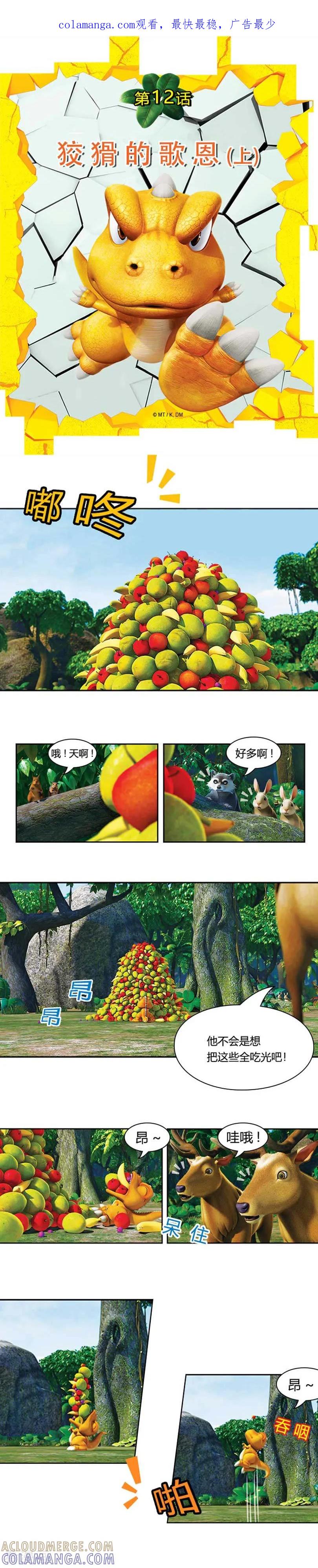 第12话狡猾的歌恩1-阿贡-佳盛文化（第1张）