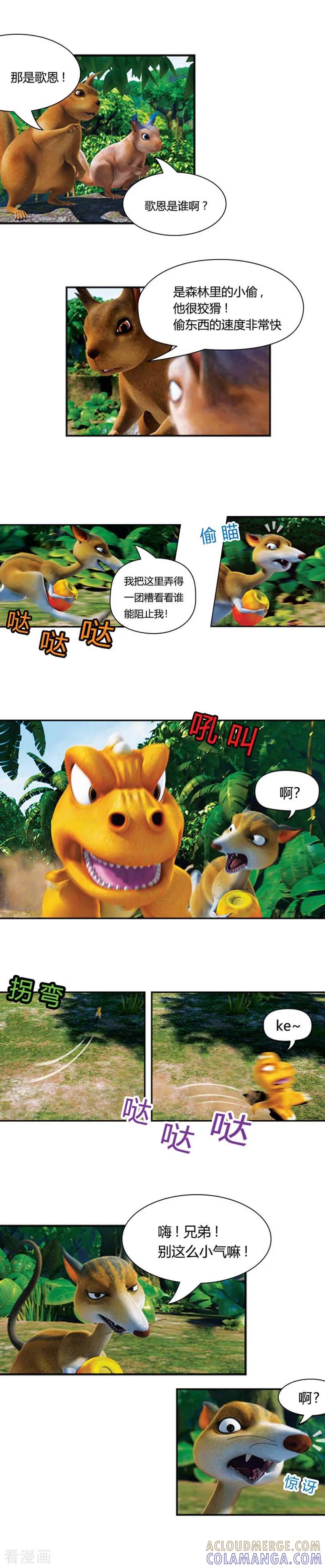 第12话狡猾的歌恩1-阿贡-佳盛文化（第4张）