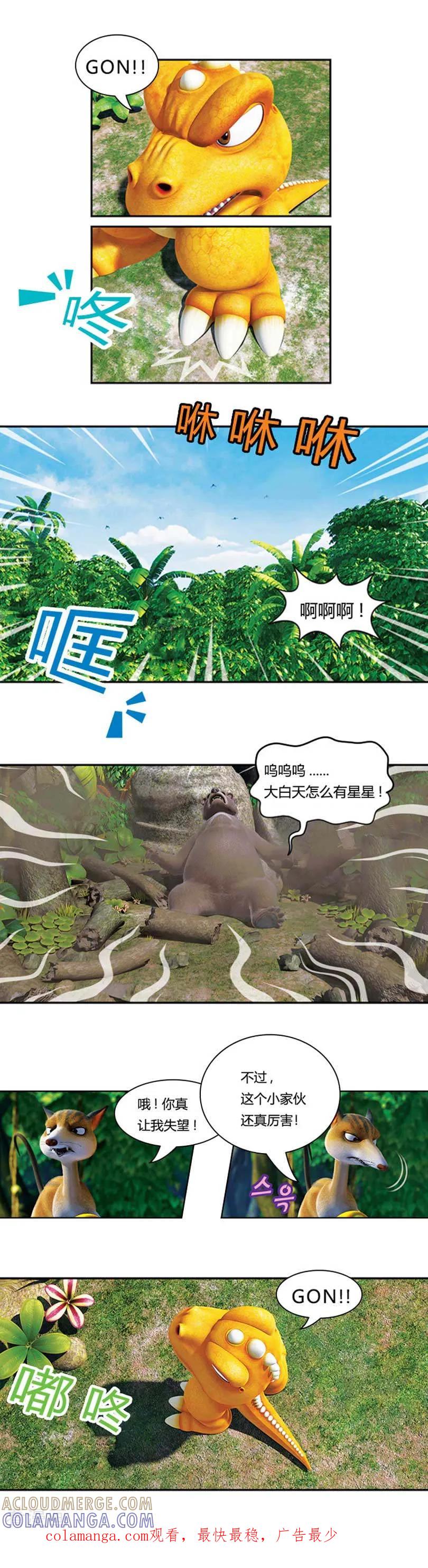 第12话狡猾的歌恩1-阿贡-佳盛文化（第9张）