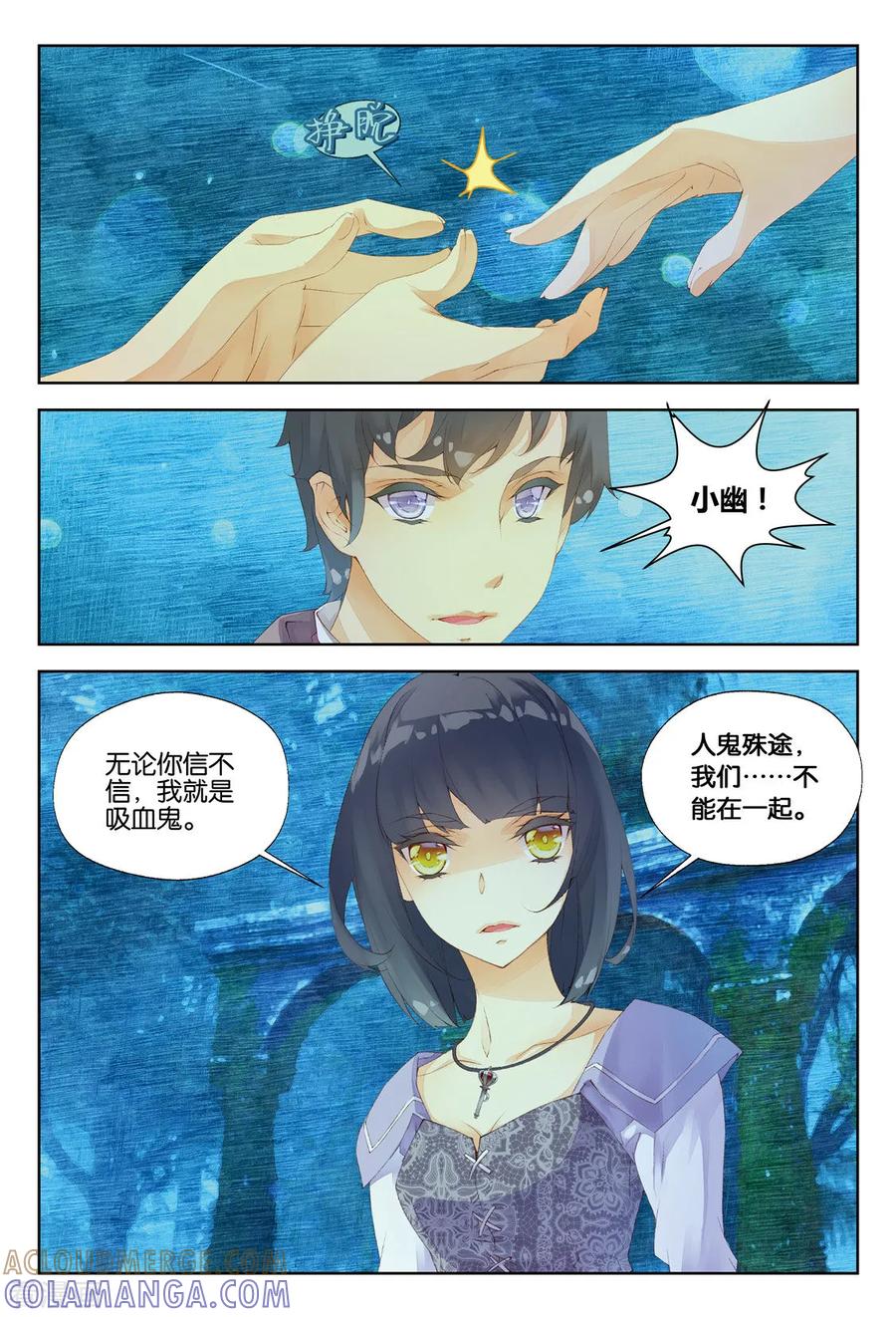 第18话人鬼殊途3-血族少女-漫工厂（第4张）