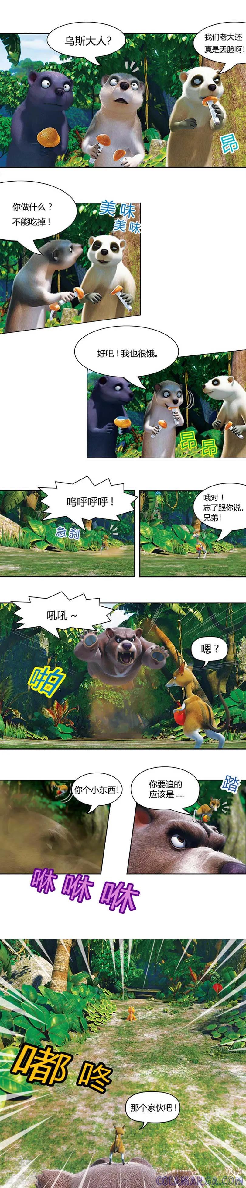 第12话狡猾的歌恩1-阿贡-佳盛文化（第7张）