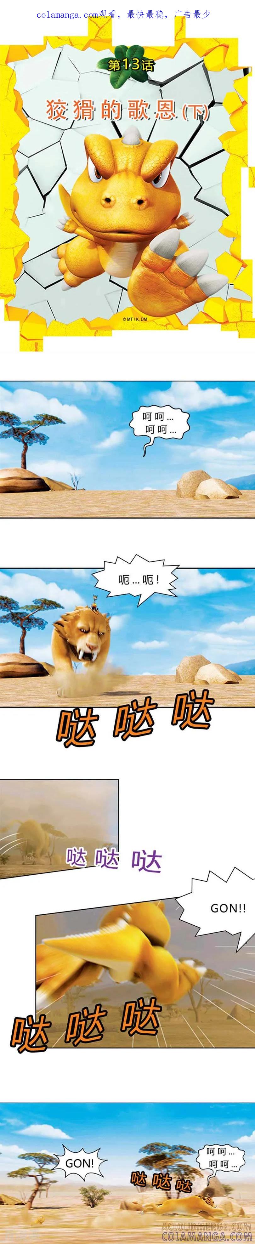 第13话狡猾的歌恩2-阿贡-佳盛文化（第1张）