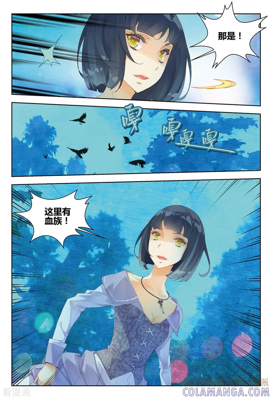 第19话吸血鬼餐厅1-血族少女-漫工厂（第3张）