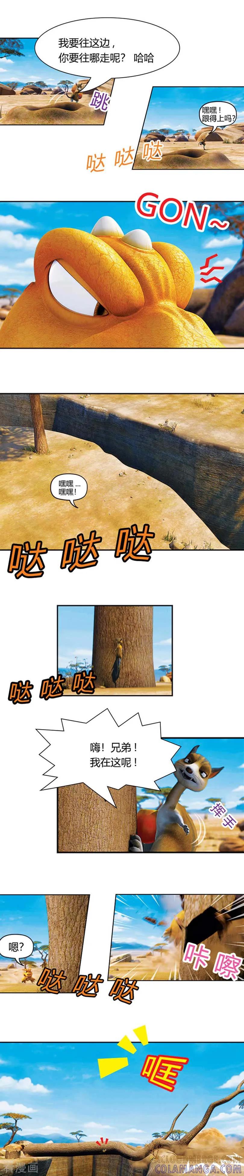第13话狡猾的歌恩2-阿贡-佳盛文化（第4张）
