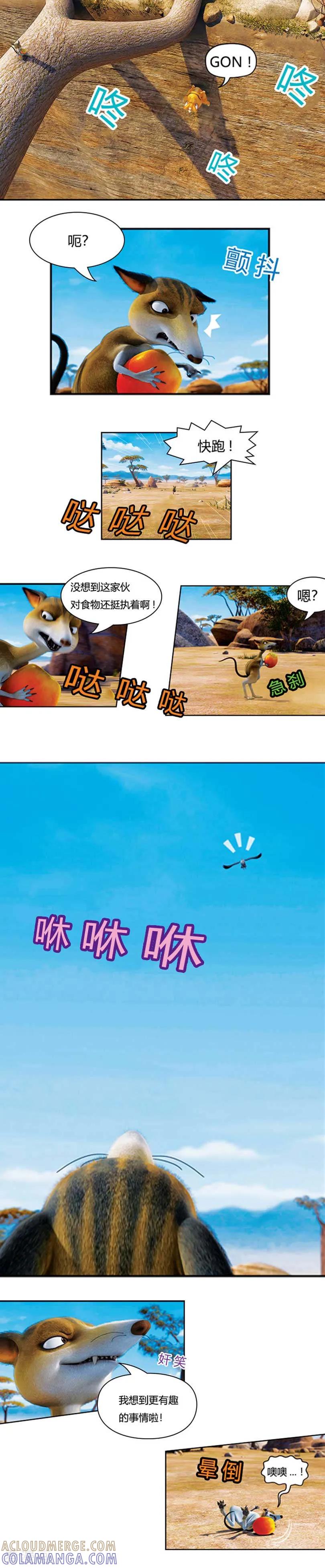 第13话狡猾的歌恩2-阿贡-佳盛文化（第6张）