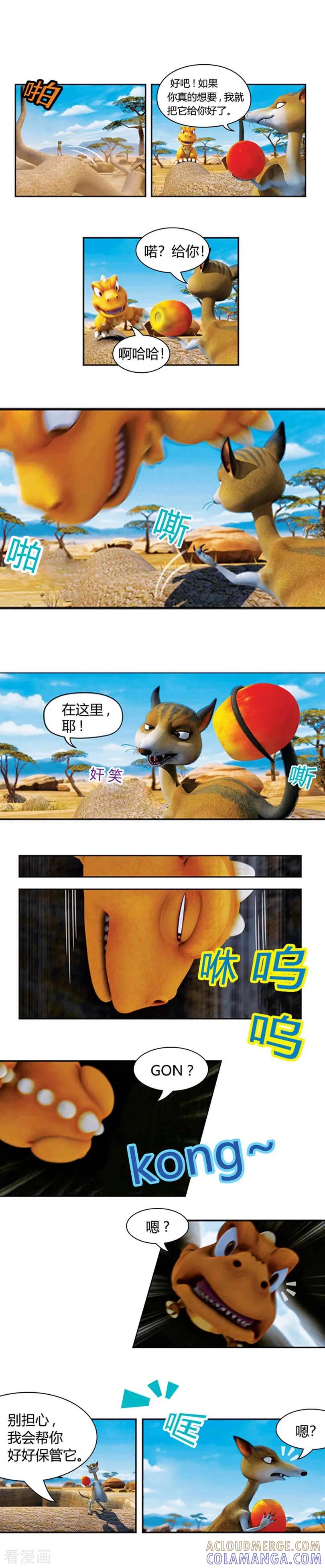 第13话狡猾的歌恩2-阿贡-佳盛文化（第5张）