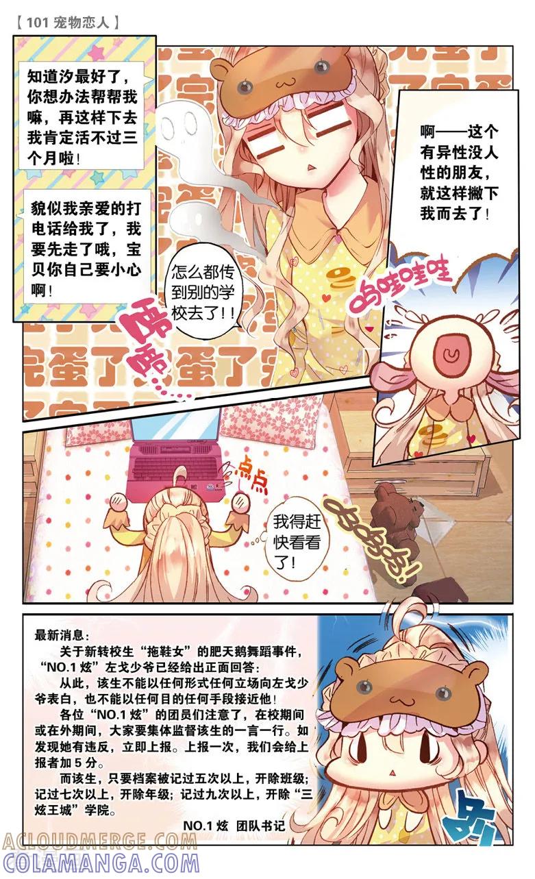 第19话快递1-101宠物恋人-漫工厂（第6张）